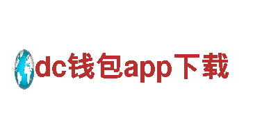 高质量钢铁制造厂｜dc钱包app下载最佳合作伙伴